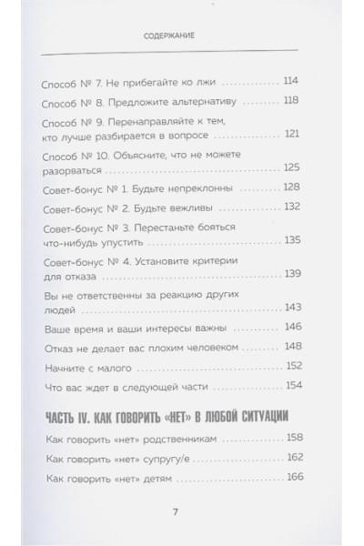 Захариадис Деймон: НЕТ ЗНАЧИТ НЕТ. Как перестать быть удобным и научиться говорить 