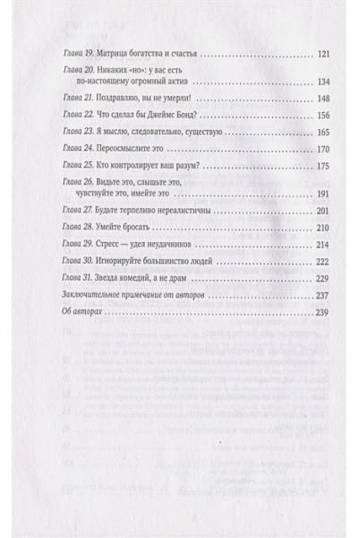 Стрелеки Джон, Браунсон Тим: Формула гармоничной жизни. Как стать богатым и счастливым, следуя за своей мечтой