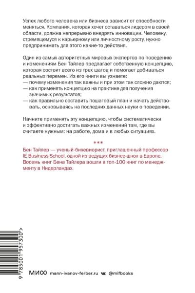 Бен Тайлер: Великая сила перемен. Три шага по лестнице значимых изменений к успеху