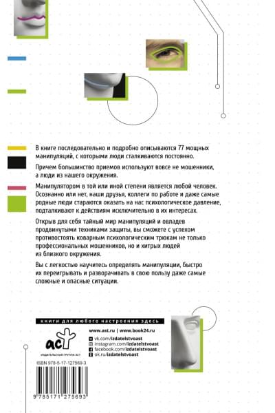 Гаспаров Арт: 77 ежедневных манипуляций