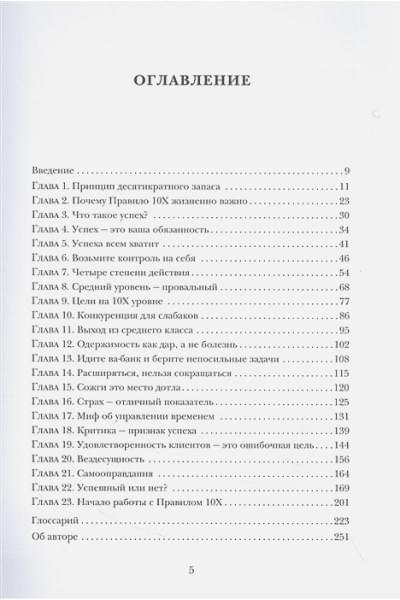 Кардон Грант: Правило 10X. Технология генерального рывка в бизнесе, профессии, жизни