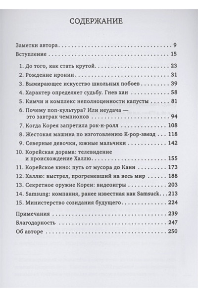 Хонг Юни: Корейская волна. Как маленькая страна покорила весь мир