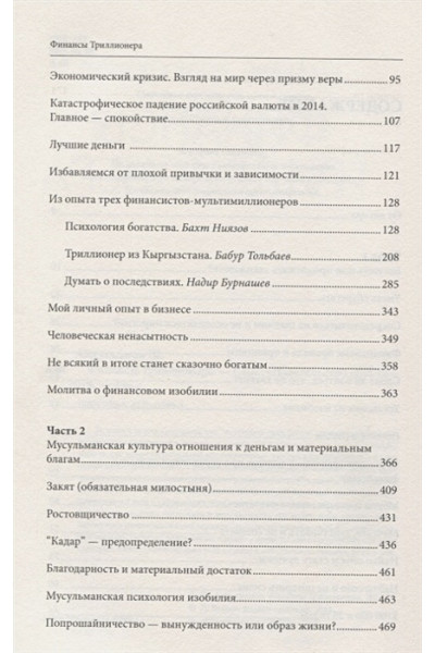 Аляутдинов Ш.: Финансы триллионера