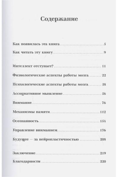 Сосновцева Елена: Memento memory: Как улучшить память, концентрацию и продуктивность мозга