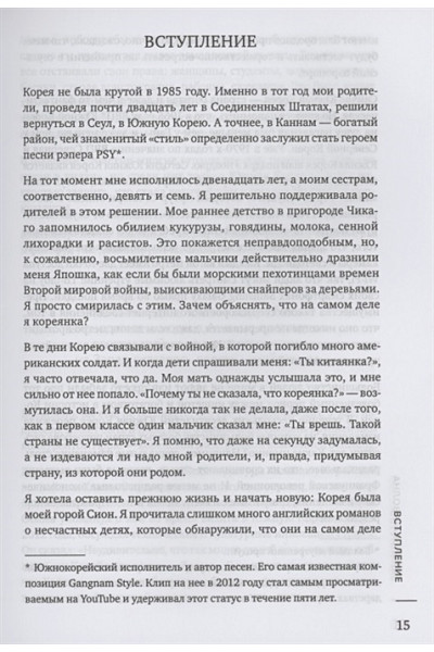 Хонг Юни: Корейская волна. Как маленькая страна покорила весь мир