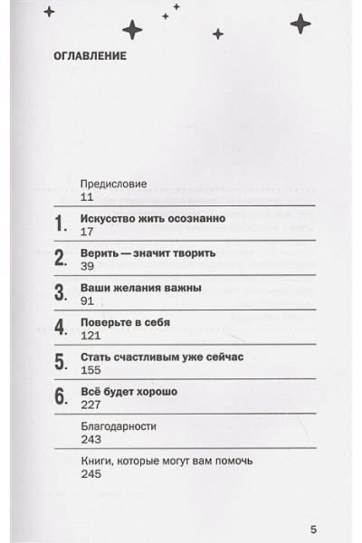 Каньете Курро: Верить в себя. Верить себе. Как начать себя ценить, научиться управлять эмоциями и стать счастливым