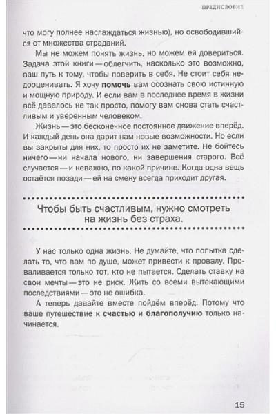 Каньете Курро: Верить в себя. Верить себе. Как начать себя ценить, научиться управлять эмоциями и стать счастливым