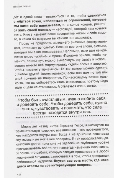 Каньете Курро: Верить в себя. Верить себе. Как начать себя ценить, научиться управлять эмоциями и стать счастливым