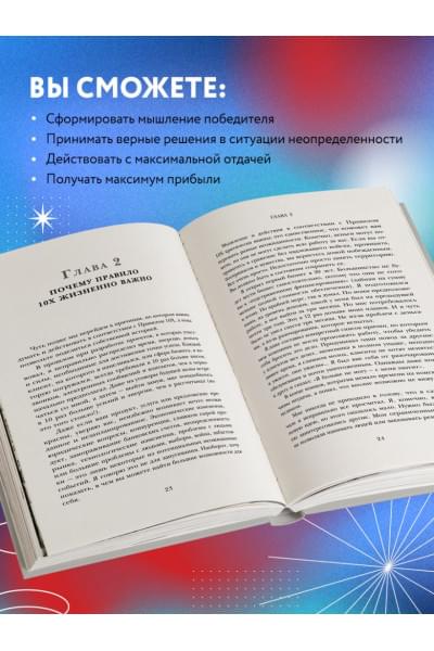 Кардон Грант: Правило 10X. Технология генерального рывка в бизнесе, профессии, жизни