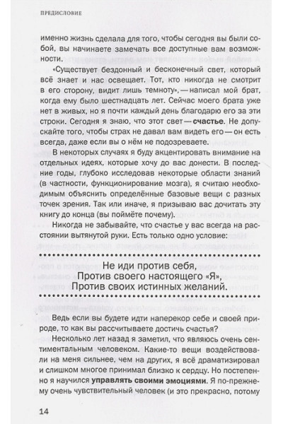 Каньете Курро: Верить в себя. Верить себе. Как начать себя ценить, научиться управлять эмоциями и стать счастливым