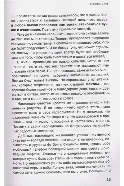 Каньете Курро: Верить в себя. Верить себе. Как начать себя ценить, научиться управлять эмоциями и стать счастливым