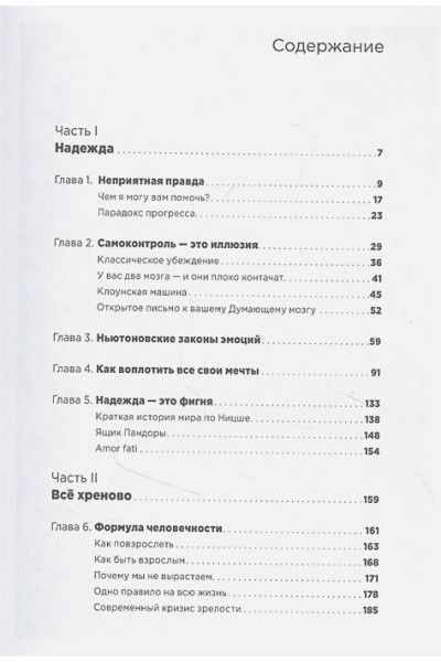 Всё хреново: Книга о надежде