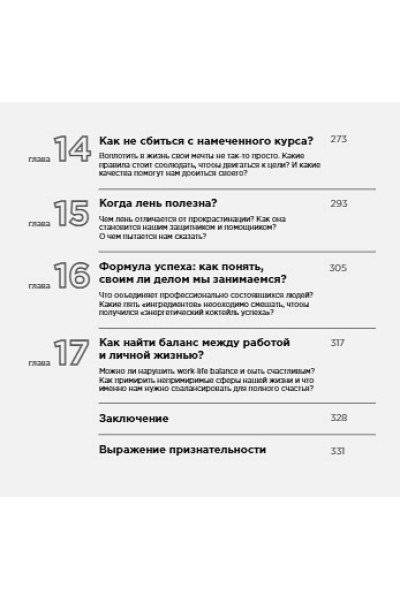 Хочу — Mогу — Надо. Узнай себя и действуй!