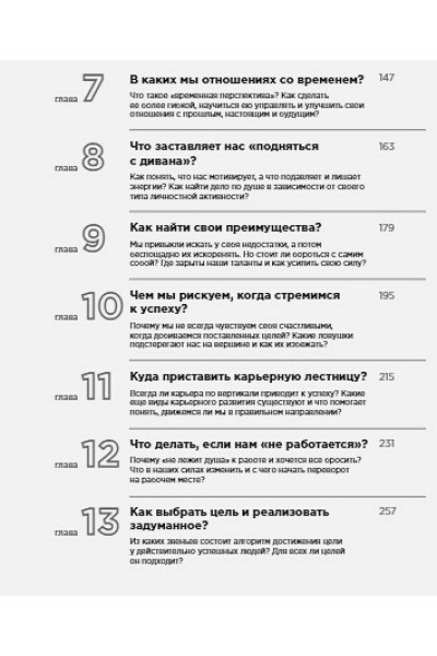Хочу — Mогу — Надо. Узнай себя и действуй!
