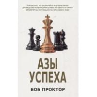 Азы успеха
