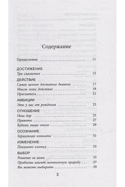 Проктор Б.: Азы успеха