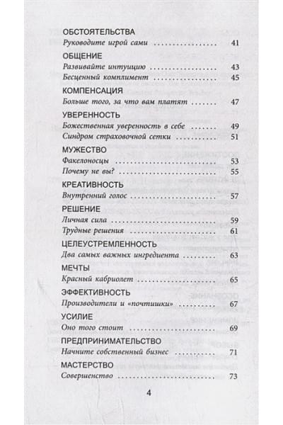 Проктор Б.: Азы успеха