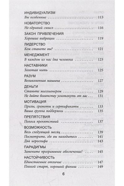 Проктор Б.: Азы успеха