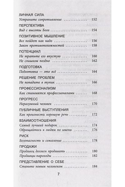 Проктор Б.: Азы успеха