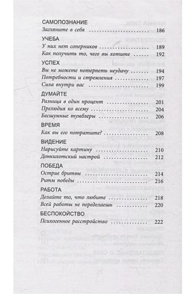 Проктор Б.: Азы успеха