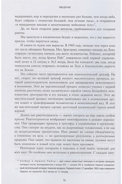 Варол Озан: Думай как Илон Маск. И другие простые стратегии для гигантского скачка в работе и жизни