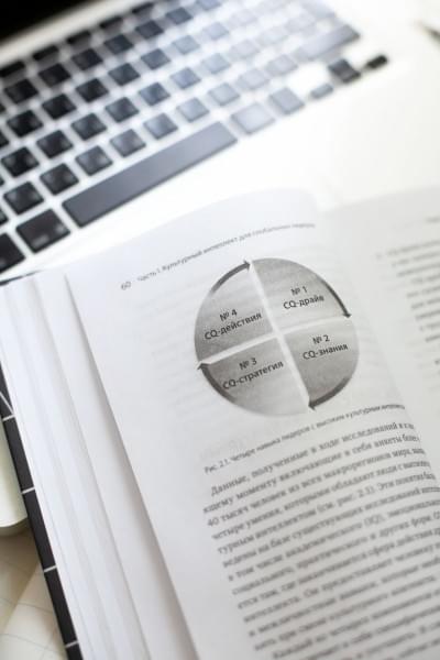 Ливермор Дэвид: Культурный интеллект. Почему он важен для успешного управления и как его развить