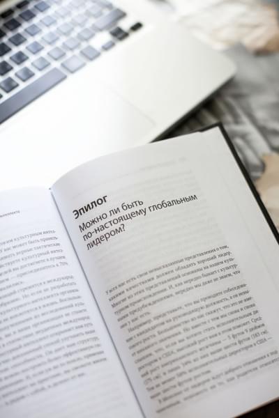 Ливермор Дэвид: Культурный интеллект. Почему он важен для успешного управления и как его развить