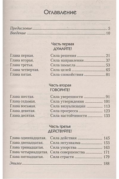 Валентайн Дж.: Мужчина, наделенный силой. Как мужчине раскрыть свой потенциал