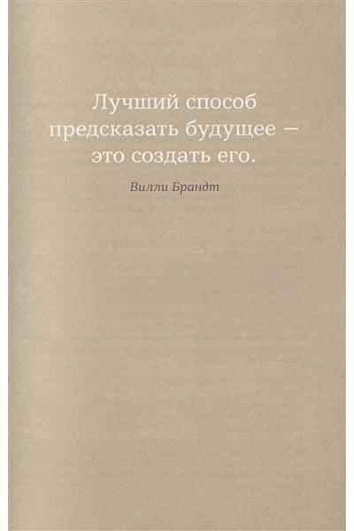 Спенст Доминик: 6 минут PURE. Ежедневник, который изменит вашу жизнь (продолжение). Inspired by Gunta Stolzl