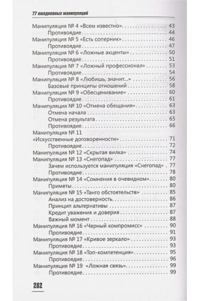 Гаспаров Арт: 77 ежедневных манипуляций
