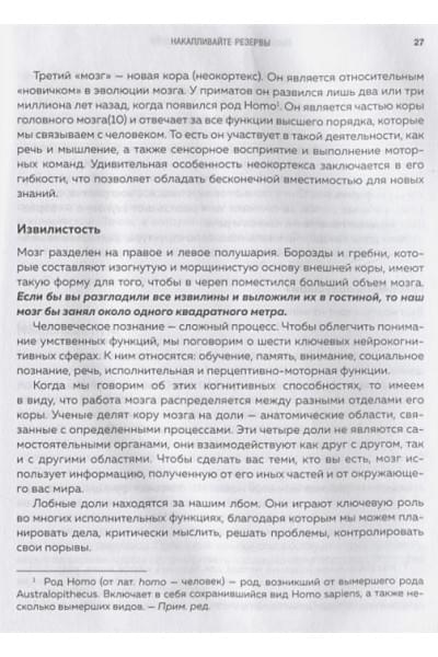 Бреннан Сабина: Омолоди свой мозг за 100 дней. Как улучшить память и сохранить здоровье до глубокой старости