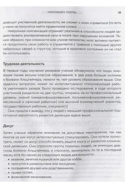 Бреннан Сабина: Омолоди свой мозг за 100 дней. Как улучшить память и сохранить здоровье до глубокой старости