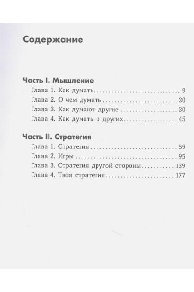 Бреддок Дж.: Думай как шпион: Как принимать решения в критических ситуациях