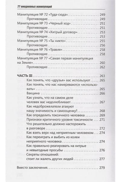 Гаспаров Арт: 77 ежедневных манипуляций