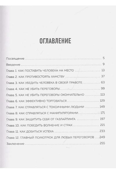 Психотрюки. 69 приемов в общении, которым не учат в школе