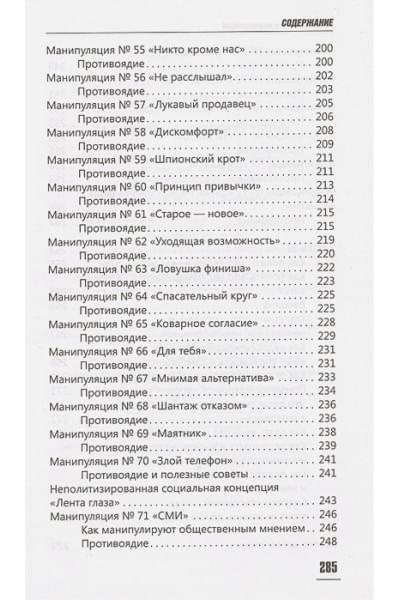 Гаспаров Арт: 77 ежедневных манипуляций