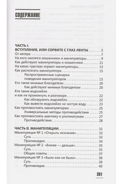 Гаспаров Арт: 77 ежедневных манипуляций