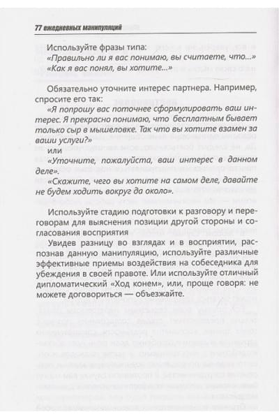 Гаспаров Арт: 77 ежедневных манипуляций