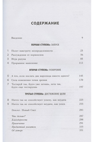 Варол Озан: Думай как Илон Маск. И другие простые стратегии для гигантского скачка в работе и жизни