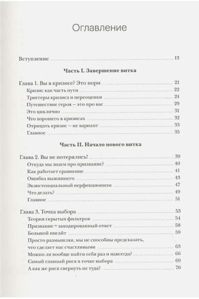 Резанова Елена Владимировна: Это норм! Книга о поисках себя, кризисах карьеры и самоопределении