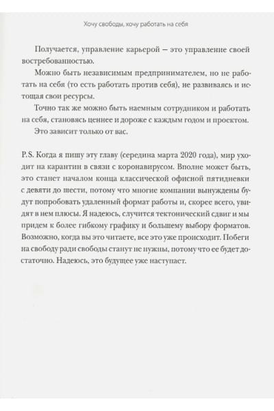 Резанова Елена Владимировна: Это норм! Книга о поисках себя, кризисах карьеры и самоопределении