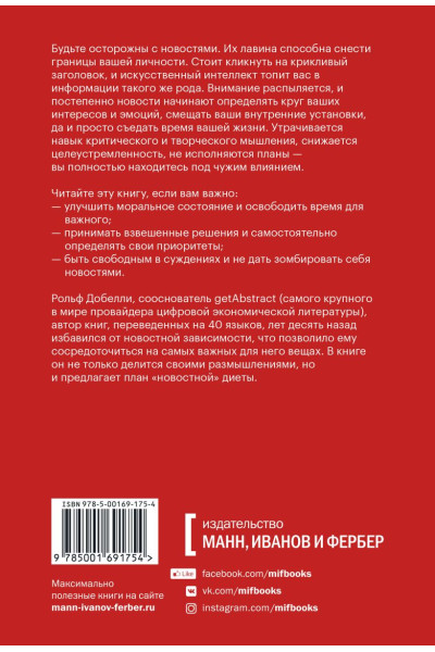 Без новостей. Как избавиться от информационного шума и мыслить ясно