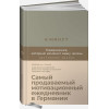 Спенст Доминик: 6 минут. Ежедневник, который изменит вашу жизнь (лён)