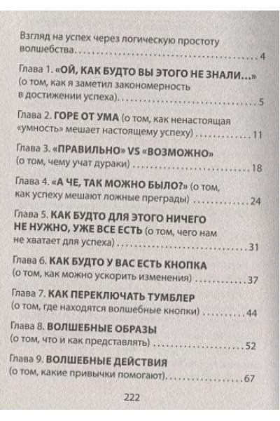Завалкевич Л.: Привычки, ведущие к успеху. Получи все возможные бонусы от жизни