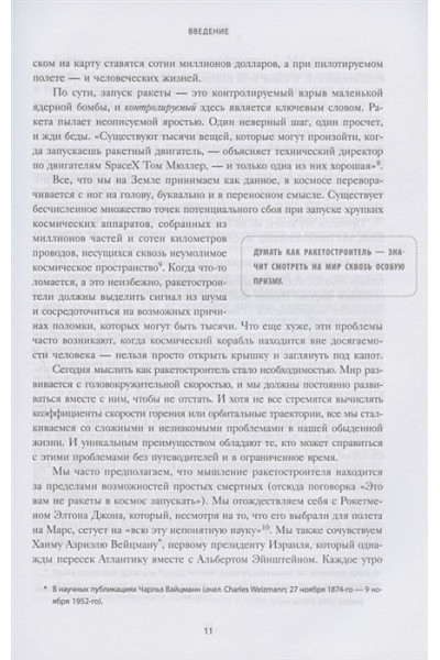 Варол Озан: Думай как Илон Маск. И другие простые стратегии для гигантского скачка в работе и жизни