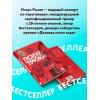 Психотрюки. 69 приемов в общении, которым не учат в школе