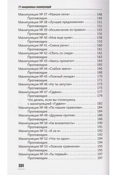 Гаспаров Арт: 77 ежедневных манипуляций