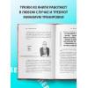 Психотрюки. 69 приемов в общении, которым не учат в школе