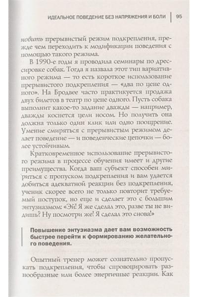 Прайор Карен: Не рычите на собаку! Книга о дрессировке людей, животных и самого себя