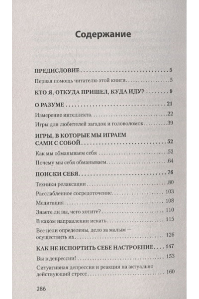Каппони В., Новак Т.: Сам себе психолог